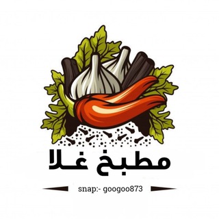 Telegram profile photo for مطبخ غلا 👩🏽🍳
