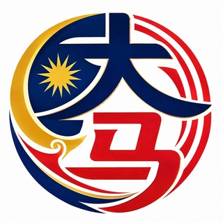 Telegram profile photo for 马来华人圈|新闻快讯∞
