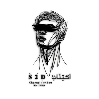 Telegram profile photo for 𝐒 𝟐 𝐃 ↻ اكتئاب
