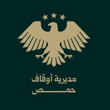 Telegram profile photo for مديرية أوقاف حمص