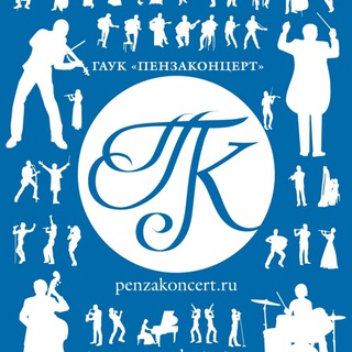 Telegram profile photo for ПЕНЗАКОНЦЕРТ