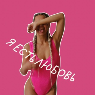 Telegram profile photo for Life в кайф • Оленька Хватик ♥️