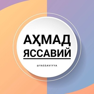 Telegram profile photo for ⚜️ЯССАВИЙ | YASSAVIY⚜️
