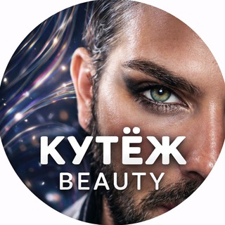Telegram profile photo for КУТЁЖ Beauty