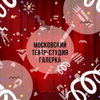 Telegram profile photo for Московский Театр-студия Галёрка