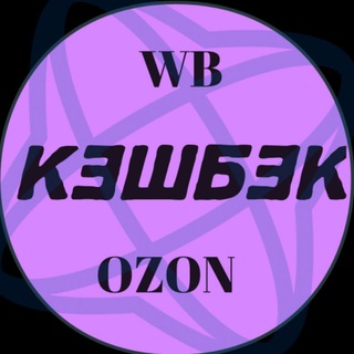 Telegram profile photo for Кэш за отзыв/ выкупы на вб за кешбэк