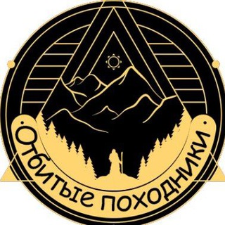 Telegram profile photo for Отбитые походники 🧑🦯