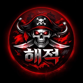 Telegram profile photo for 해적대출팀