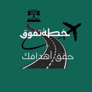 Telegram profile photo for خطة تفوق