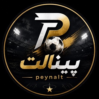 Telegram profile photo for اخبار فوتبالی ⚽| پینالت