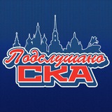 Telegram profile photo for Подслушано СКА