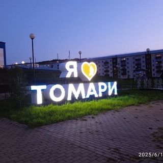 Telegram profile photo for Томари - Сахалин Сегодня лучше, чем вчера?!