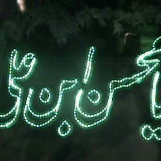 Telegram profile photo for محسنیه(زنده یاد علی اکبر برغمدی )