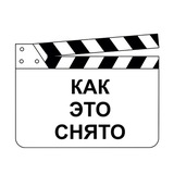 Telegram profile photo for Как это снято