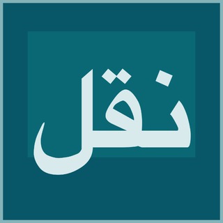 Telegram profile photo for NAQL