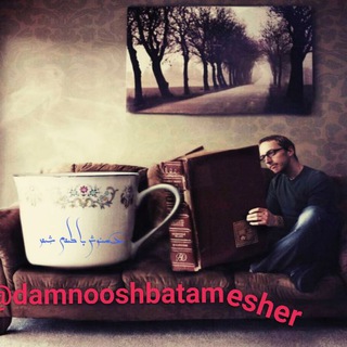 Telegram profile photo for 💞📑دمنوش با طعم شعر📑💞
