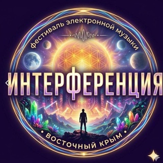 Telegram profile photo for Интерференция