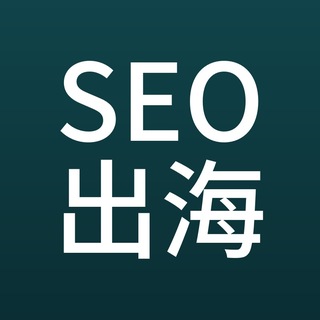 Telegram profile photo for 谷歌SEO与出海营销|SEO·GEO·独立站获客·流量增长