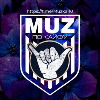 Telegram profile photo for Музыка по кайфу 🕊