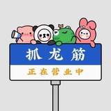 Telegram profile photo for 徐州抓龙筋