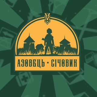 Telegram profile photo for Табір "Азовець-Січовик"💚