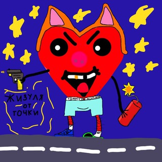 Telegram profile photo for жизуля от точки