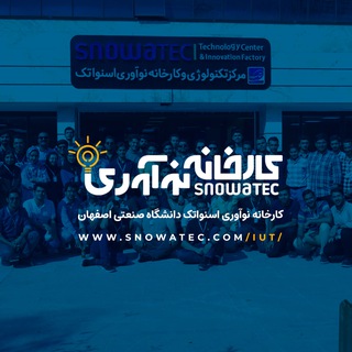 Telegram profile photo for کارخانه نوآوری اسنواتک (SnowaTecIUT)
