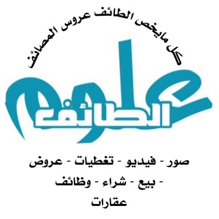 Telegram profile photo for علوم الطائف