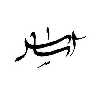 Telegram profile photo for اســــــاس