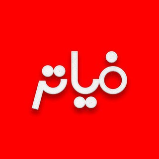 Telegram profile photo for فیاتر