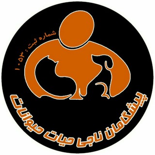 Telegram group profile photo for گروه مؤسسه پیشگامان ناجی حیات حیوانات
