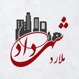 Telegram profile photo for پایگاه خبری شهرداد ملارد