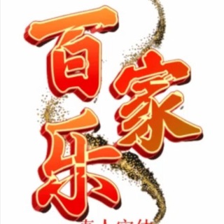 Telegram profile photo for 捕鱼 炸金花 百家乐 三公 德州扑克-百家乐技巧