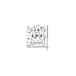 Telegram profile photo for اللّٰه هُوَ الأمآن