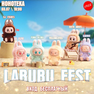 Telegram profile photo for ЛАБУБУ ФЕСТ \ 03.07 \ СПБ Ионотека