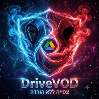 Telegram profile photo for DriveVOD | צפייה ללא הורדה - ✨סרטים