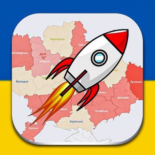 Telegram profile photo for Карта повітряних тривог | Ракетна небезпека