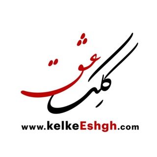 Telegram profile photo for فروشگاه هنری کِلکِ عشق (خوشنویسی با خودکار)