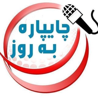 Telegram profile photo for چایپاره به روز
