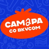 Telegram profile photo for САМАРА СО ВКУСОМ