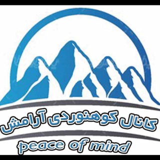Telegram profile photo for 🧗♂🏔کانال کوهنوردی وطبیعت گردی آرامش کوهستان (مشهد)⛰