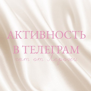 Telegram profile photo for Проявленность в тг | от L’club