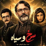 Telegram profile photo for سریال ســ.رخ و ســ.ـیاه
