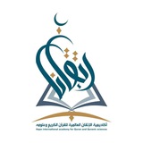 Telegram profile photo for أكاديمية الإتقان العالمية للقرآن الكريم وعلومه