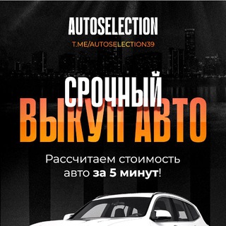 Telegram profile photo for AUTOSELECTION39