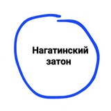 Telegram profile photo for Нагатинский затон