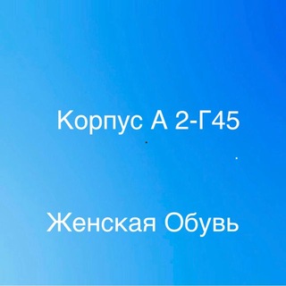 Telegram profile photo for АйдынShop| Корпус А 2Г 45