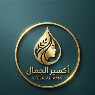 Telegram profile photo for شركة أكسير الجمال