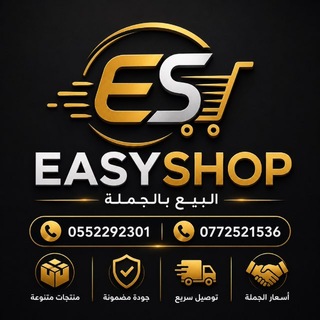 Telegram profile photo for Easy-shop ايزيشوب gros