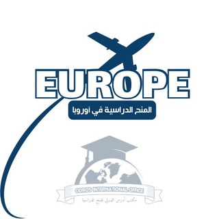 Telegram profile photo for المنح الدراسية في أوروبا